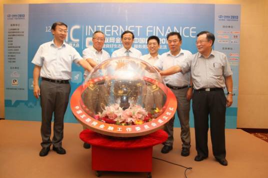 中国互联网协会互联网金融工作委员会