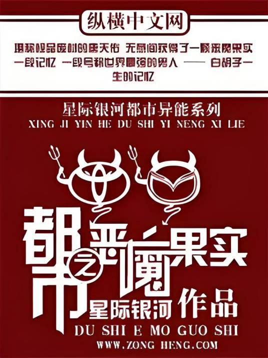 海盗白胡子：都市之恶魔果实