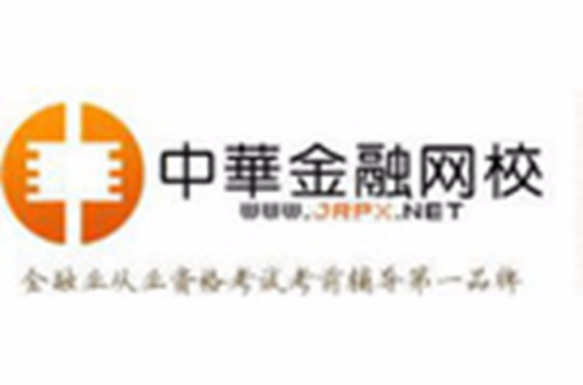 中华金融网校