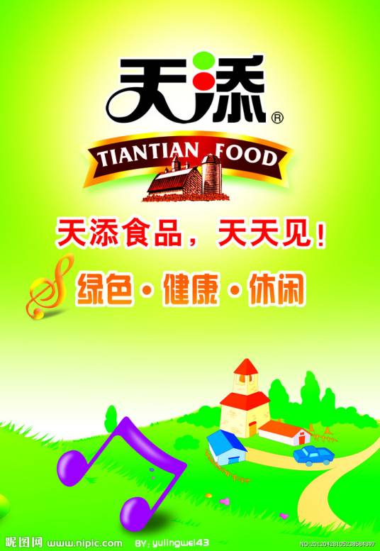 天添美丽