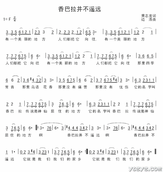 香巴拉并不遥远（黑鸭子演唱歌曲）