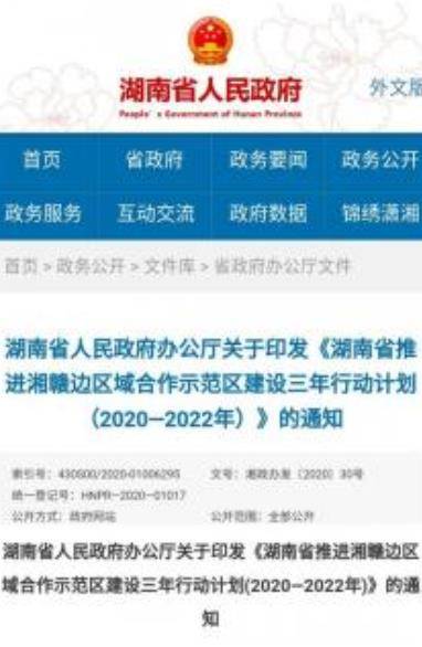 湖南省政府网