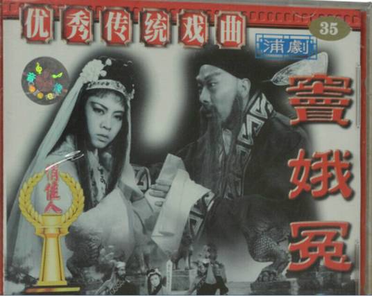 窦娥冤（1959年张辛实执导的山西蒲剧电影）