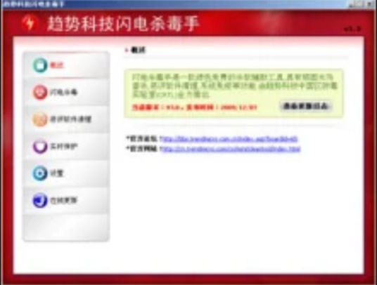 闪电杀毒手