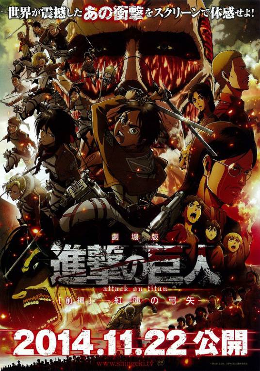 红莲之弓矢（2015年《进击的巨人》剧场版前编）