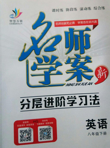 名师学案：英语