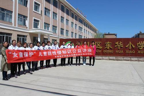 烟台市东华小学