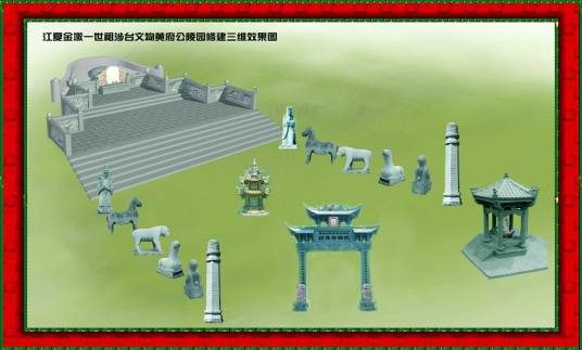 金墩黄府陵园