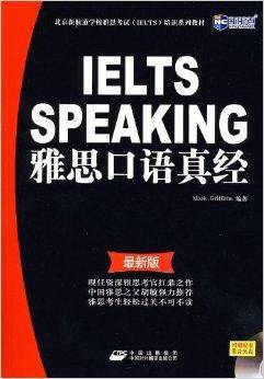 新航道·北京新航道学校雅思考试