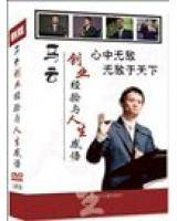 马云创业经验与人生感悟