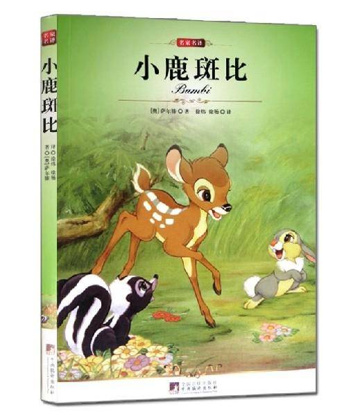 小鹿斑比（奥地利费利克斯·萨尔腾创作的儿童文学作品）