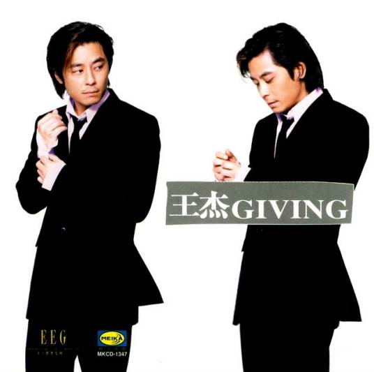 GIVING（王杰2000年发行专辑）
