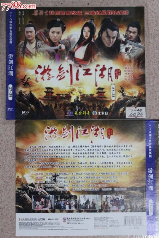 游剑江湖（歌曲）