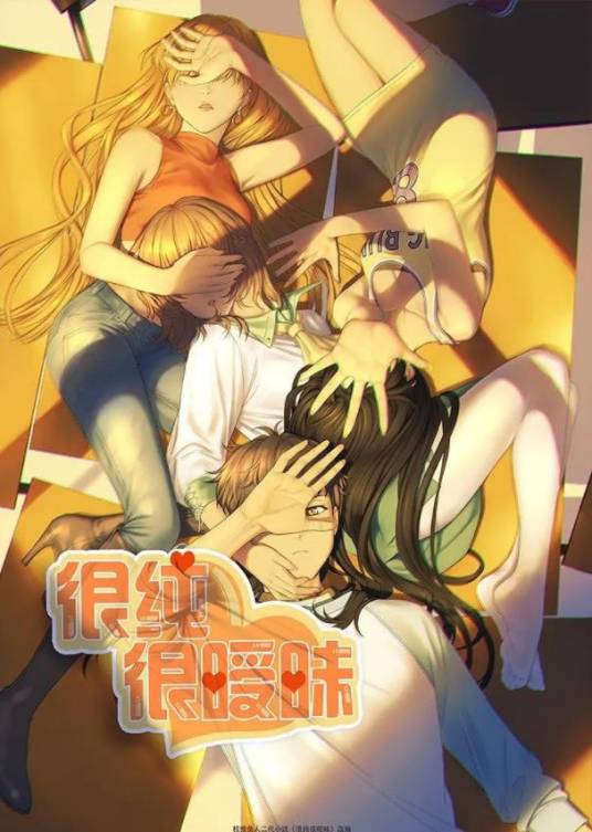 很纯很暧昧（2023年腾讯视频平台播出的网络动画）