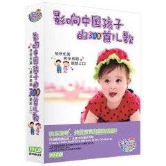 影响中国孩子的300首儿歌
