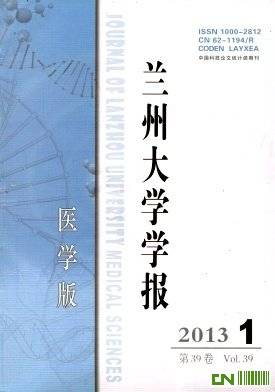 兰州大学学报（医学版）