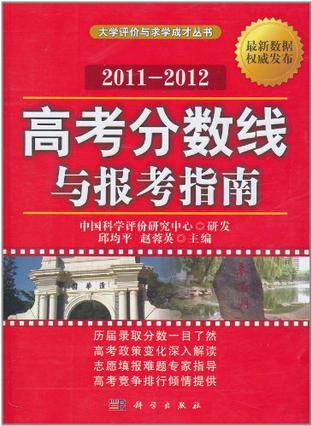 高考分数线与报考指南20112012