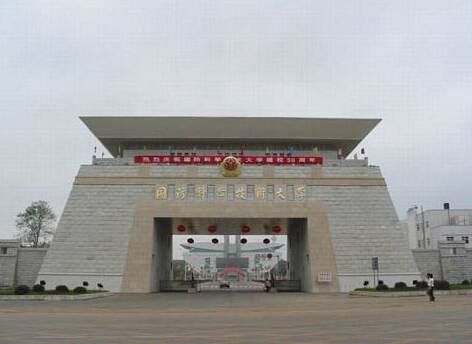 中国人民解放军理工大学国防工程学院