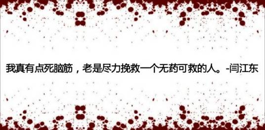 无药可救（词语）