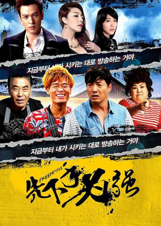 先下手为强（2018年张艺飞执导的喜剧电影）
