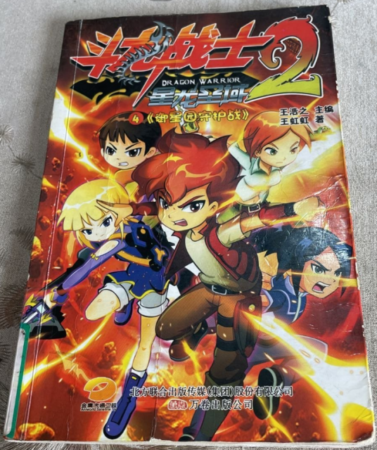 斗龙战士2：御星园守护战
