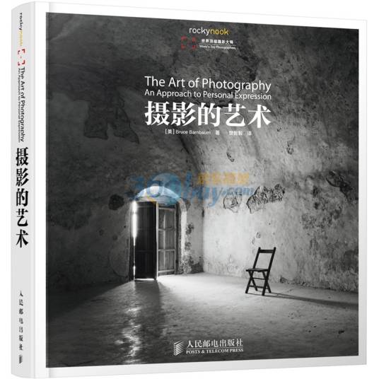 摄影的艺术（2012年人民邮电出版社出版的图书）