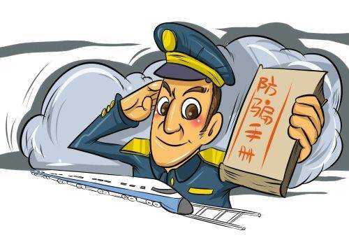 防骗指南