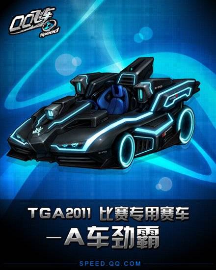 劲霸（《QQ飞车》A车）