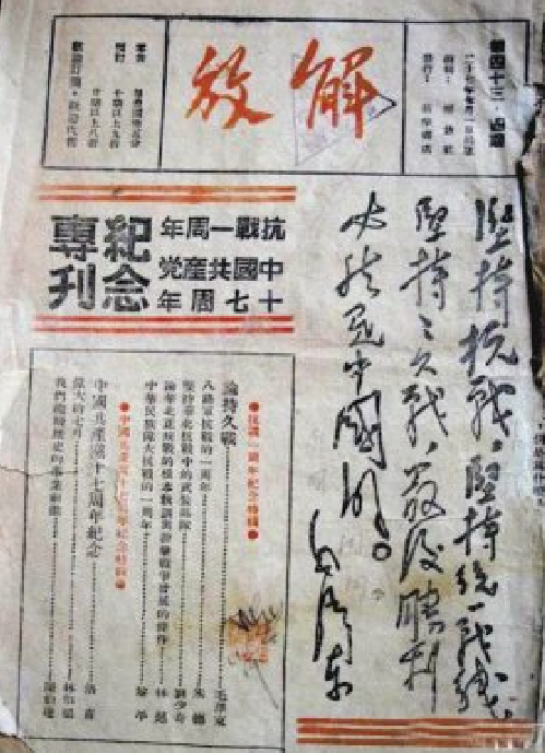 解放（中共中央机关刊物）