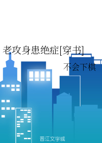 老攻身患绝症[穿书]