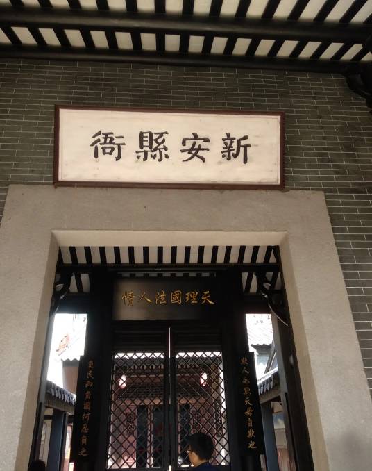 新安县（今深圳、香港所在地的旧称）