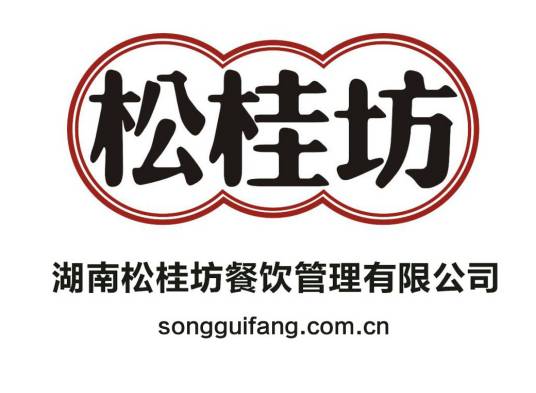 湖南松桂坊餐饮管理有限公司