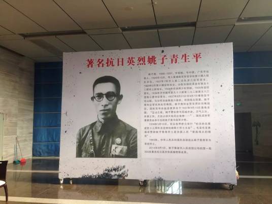 姚子青故居