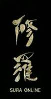 修罗Online