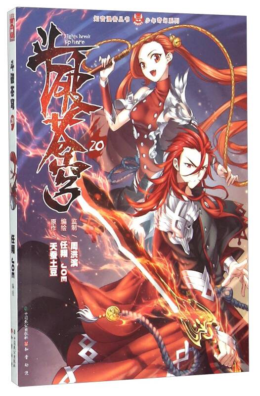 斗破苍穹(20)
