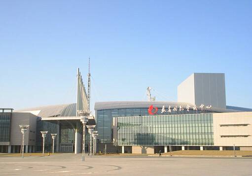 长春国际展览中心