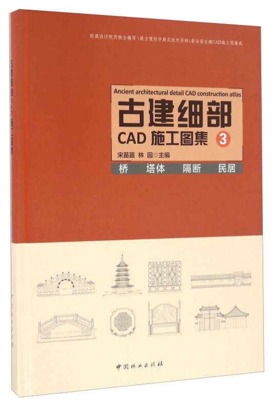 古建细部CAD施工图集（3桥塔体隔断民居）（精）