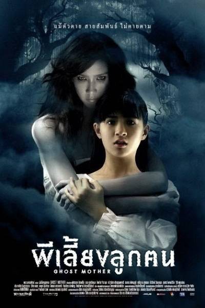 鬼妈（2007年泰国Theeratorn Siriphunvaraporn执导的电影）