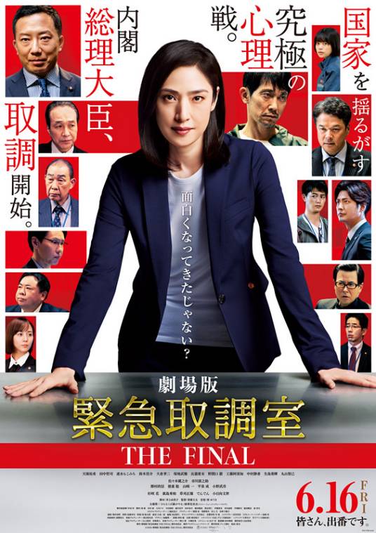 紧急审讯室 THE FINAL