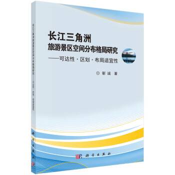 长江三角洲旅游景区空间分布格局研究