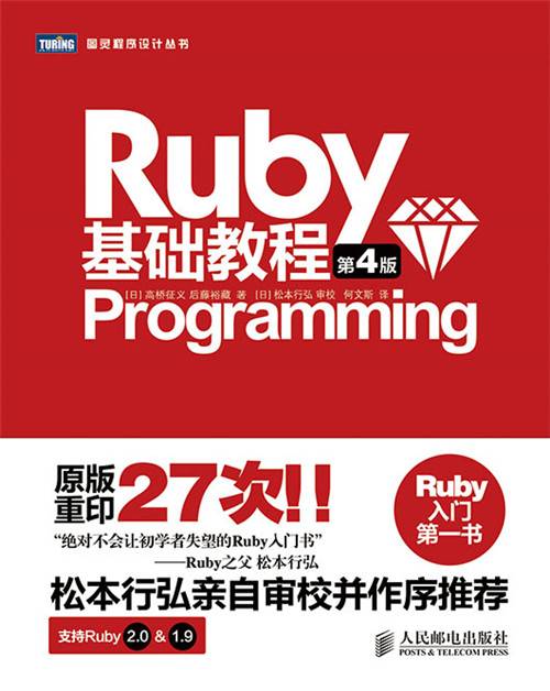 Ruby基础教程（第4版）