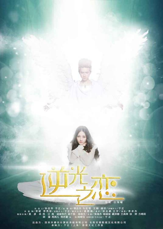 逆光之恋（2015年米热、迪丽热巴主演电视剧）