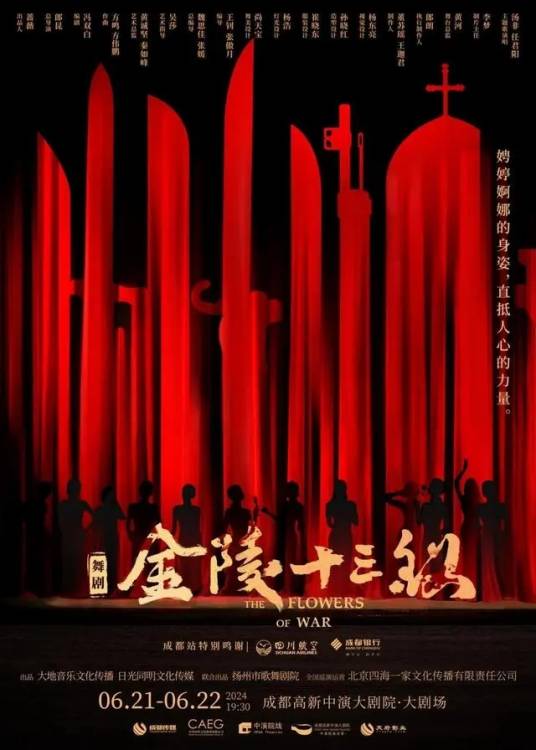 金陵十三钗（郎昆执导的大型舞剧）