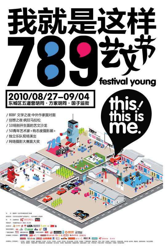 789艺文节