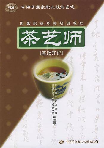 茶艺师基础知识