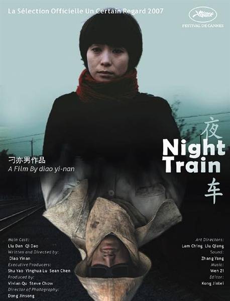 夜车（刁亦男导演电影）