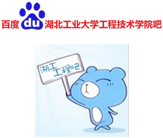 湖北工业大学工程技术学院吧