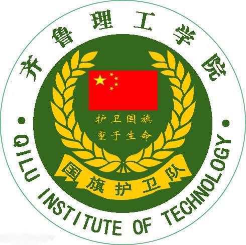 齐鲁理工学院国旗护卫队