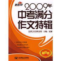 2009年中考满分作文特辑