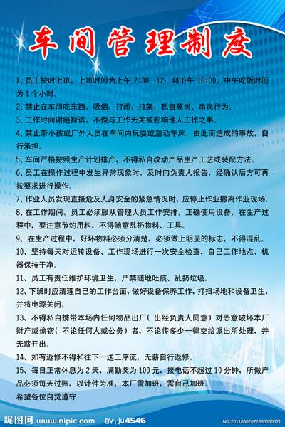 服装厂管理制度